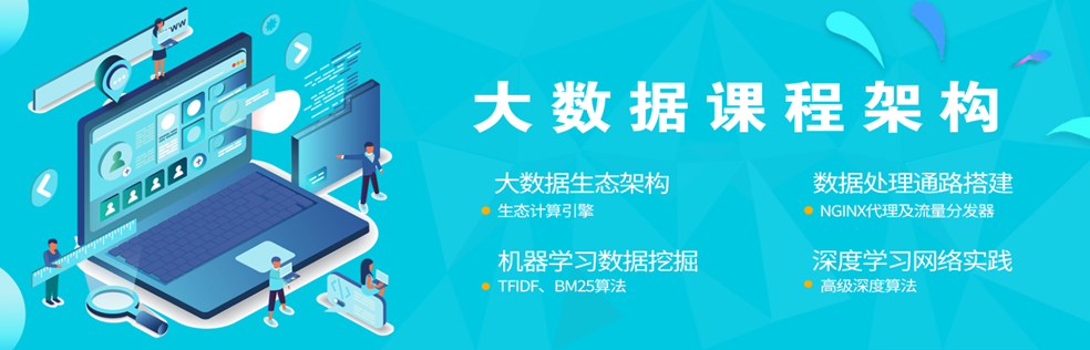 【最新2021版】八斗大数据20期