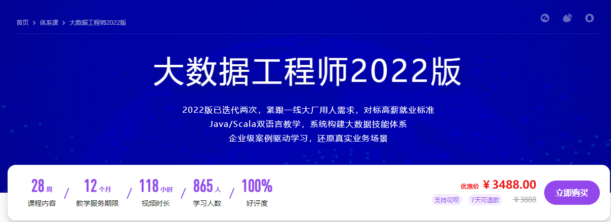 体系课大数据工程师2022版2.0升级版[完结无密]