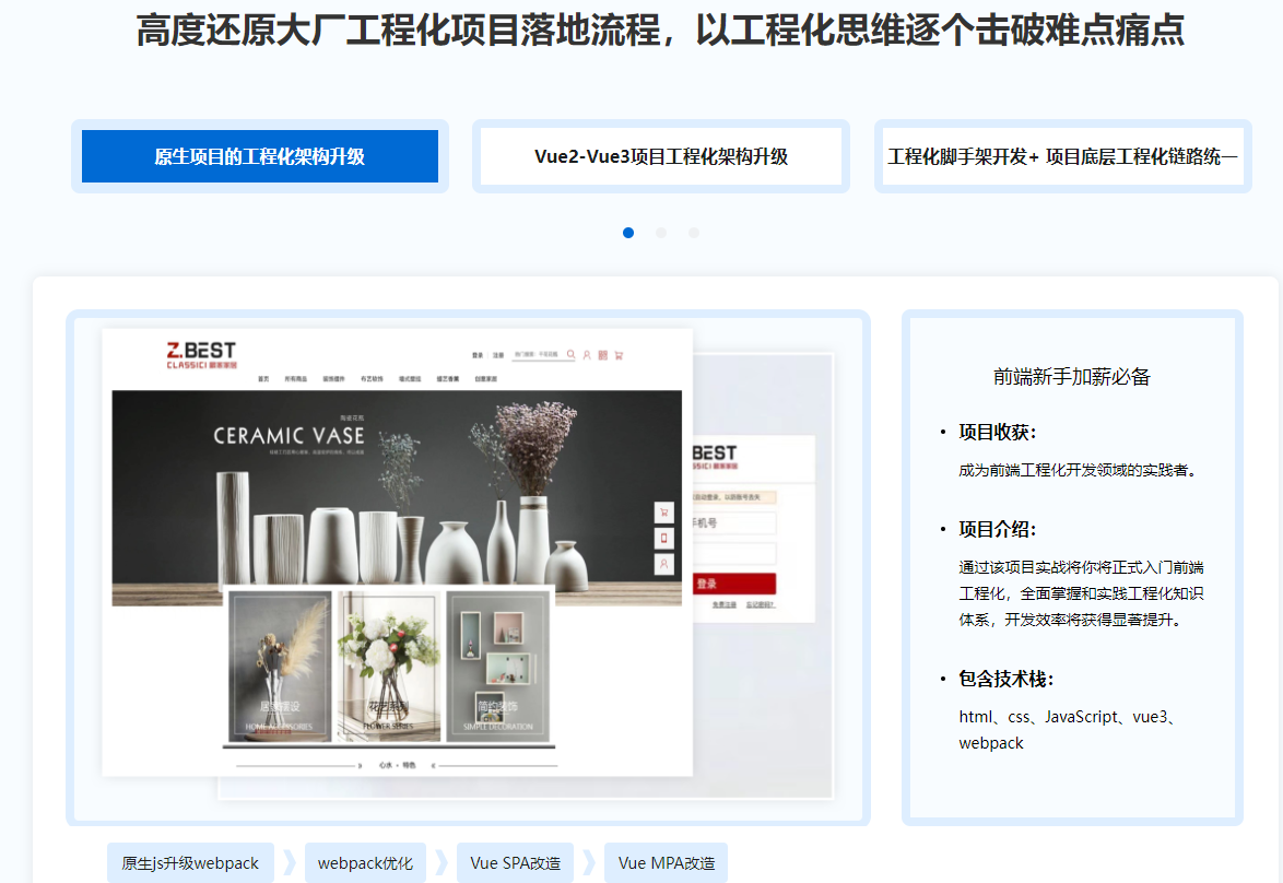 【体系课】吃透前端工程化，大厂级实战项目以战带练